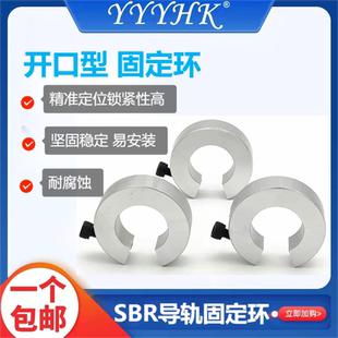 限位器锁紧环开口滑块阻挡圈铝合金定位环 SBR导轨光轴固定环