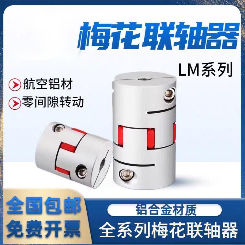梅花联轴器星型丝杆编码器弹性大扭矩重型步进伺服电机铝合金联轴