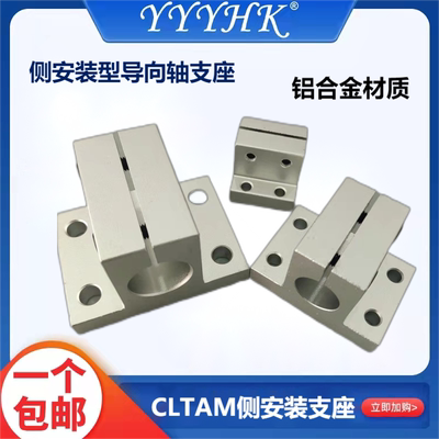 导向轴支座侧面型安装支座光轴柱加厚加宽固定座CLTBM/CLTAM