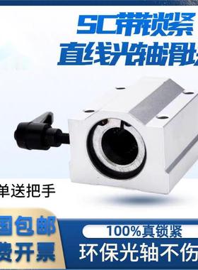 直线轴承带锁紧定位固定滑块SCS16 20 25 30 LHBBC箱式单元轴承座