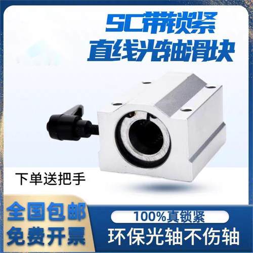 直线轴承带锁紧定位固定滑块SCS16 20 25 30 LHBBC箱式单元轴承座