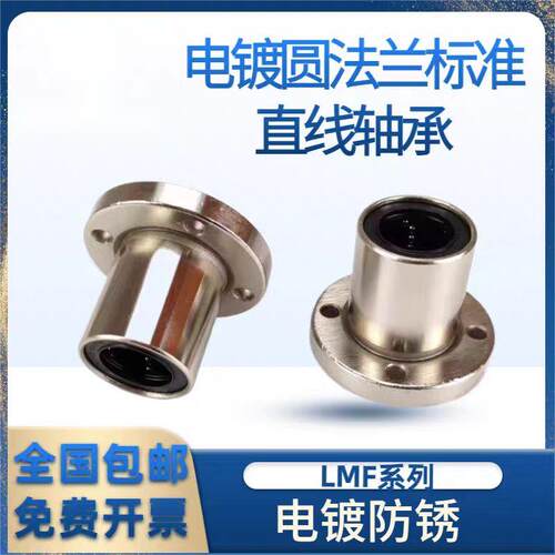 直线轴承电镀镀镍防锈圆法兰/方法兰/切边法兰LMF/LMK/LMHUU系列