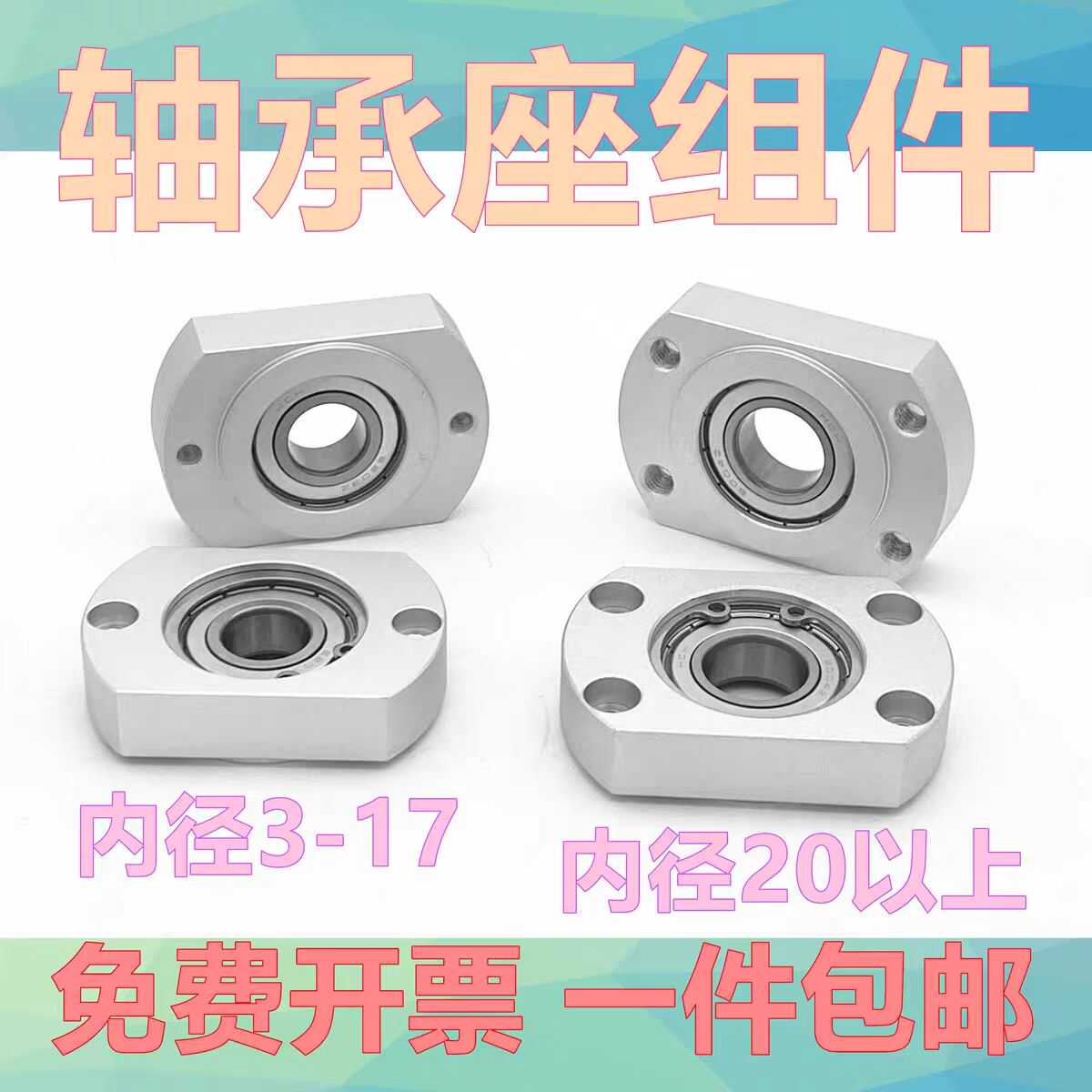 双切边嵌入式法兰带座