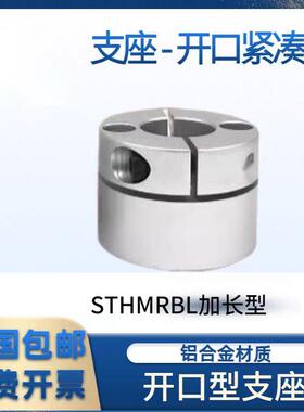 导向轴支座紧凑型STHMRB10 STHMRBL12固定座光轴支架开口型轴承