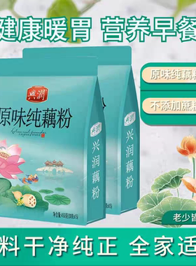 興潤藕粉扬州特产兴润原味纯藕粉450克 国标一级品纯藕粉