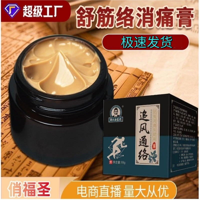 俏福圣追风通络膏外用透骨膏半月板滑膜膝盖关节疼痛发热止痛药膏
