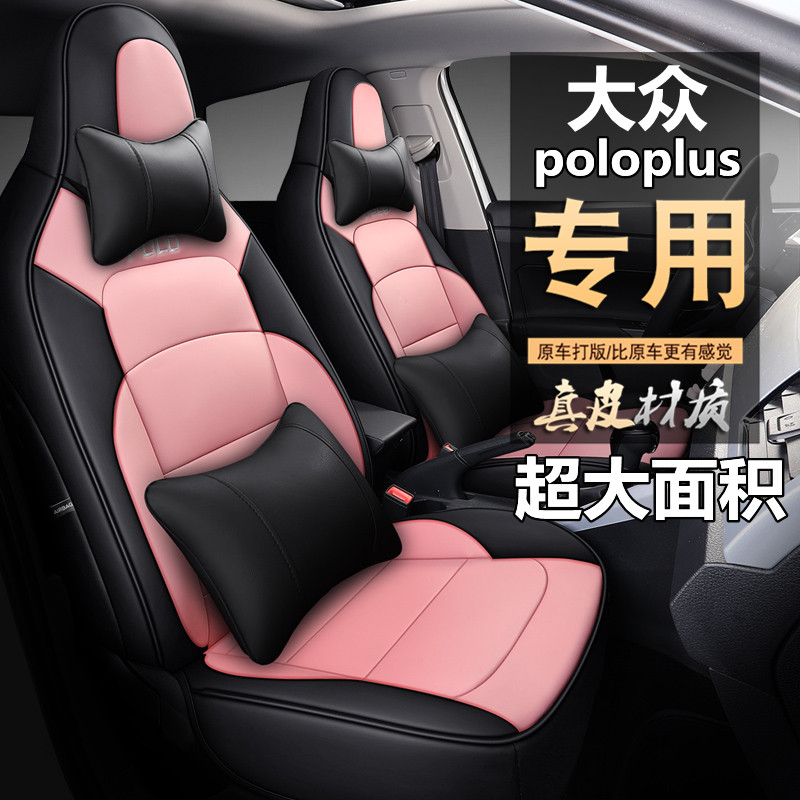 大众poloplus专用座套女可爱全包四季汽车坐垫波罗定制真皮座椅套