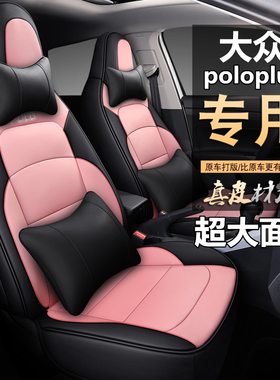 福斯poloplus专用座套女可爱全包四季汽车坐垫波罗定制真皮座椅套