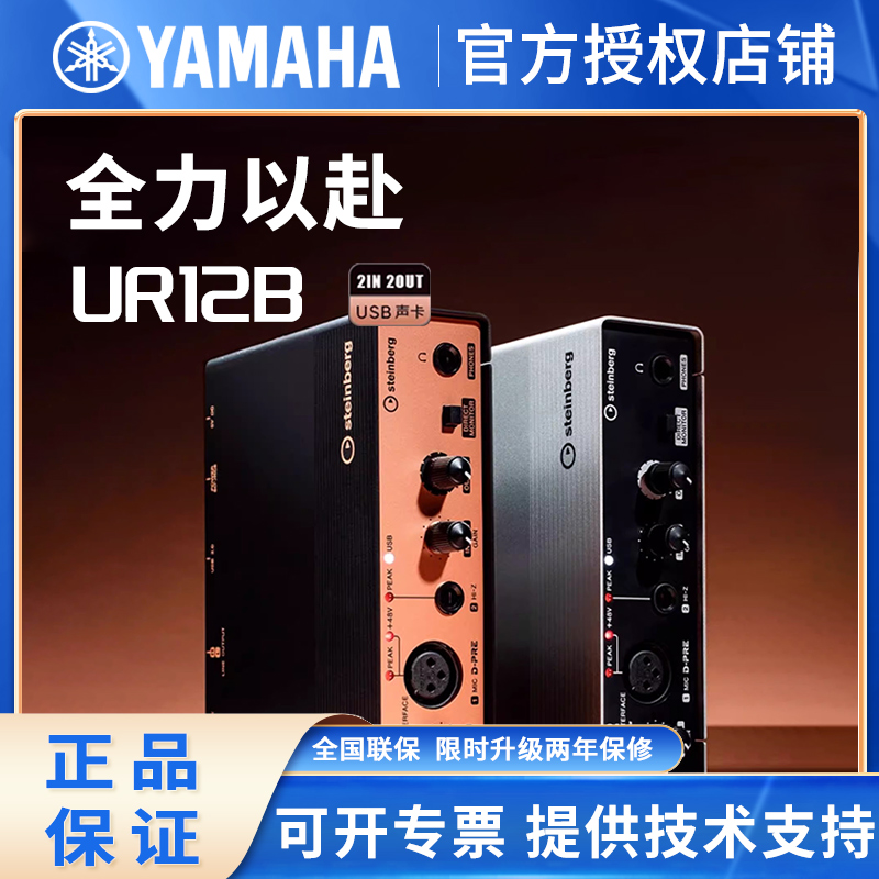 YAMAH雅马哈UR12声卡专业录音UR12B编曲直播音频接口专业编曲