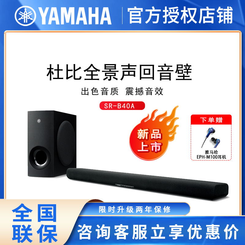 YAMAHA雅马哈新款回音壁SR-B40A电视音响家用3D环绕杜比家庭影院