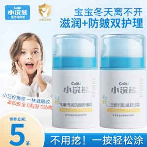 小浣熊儿童面霜滋润宝宝霜润肤乳舒缓霜婴幼儿秋冬保湿防皴擦脸香