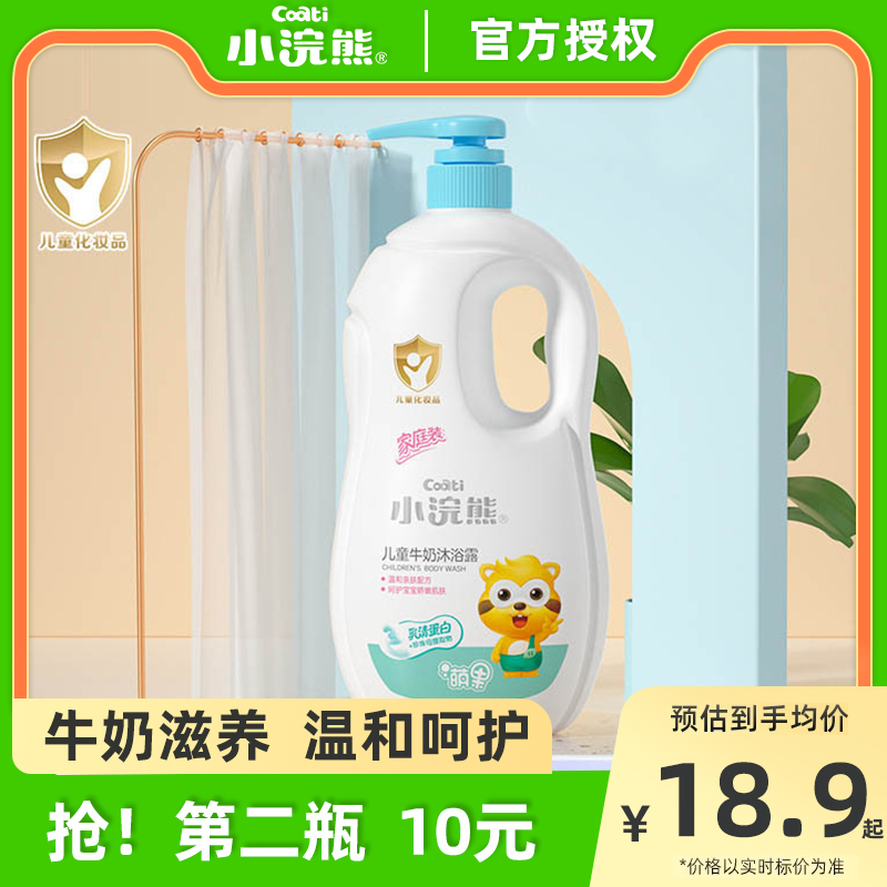 小浣熊正品特卖牛奶沐浴露