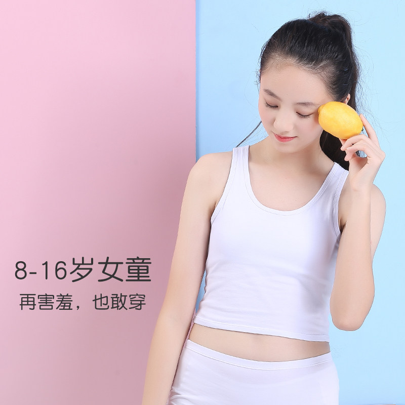 女童发育期纯棉宽肩内衣