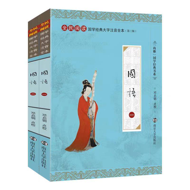 大字注音注释，国学经典