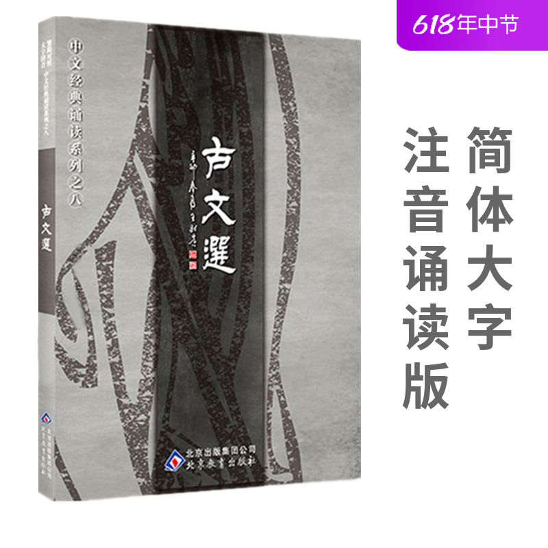 正版古文选 大字注音版包含滕王阁序劝学出师表 说文解字离骚兰亭桃花源记岳阳楼赤壁赋尊经拼音诵读 书籍/杂志/报纸 启蒙认知书/黑白卡/识字卡 原图主图