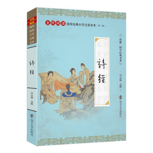 大字注音注释