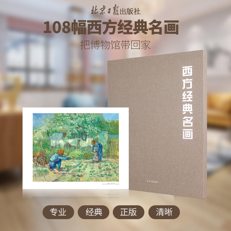 正版西方名画108幅 大尺寸活页名画 世界经典油画 可张贴教室布置经典名画大尺寸活页名画经典油画单个名画欣赏美术读经
