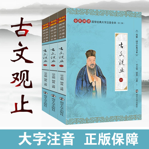 大字注音注释，国学经典