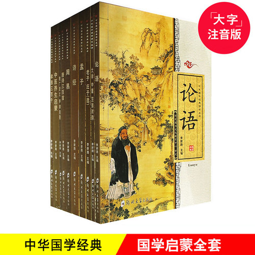 中华中华国学经典全套10本