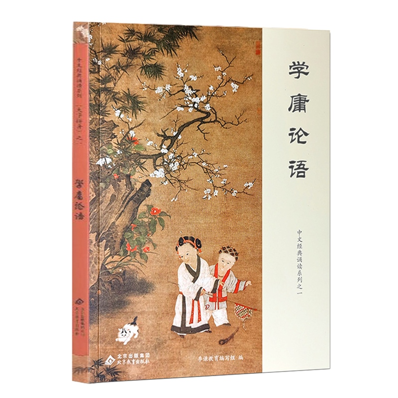 正版论语全文大字注音版