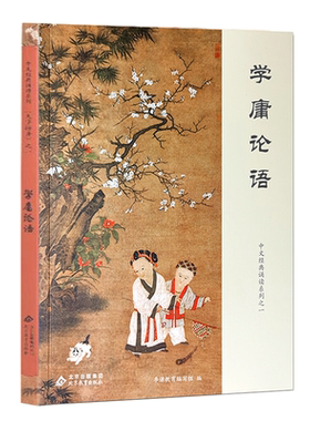 正版论语全文大字注音版