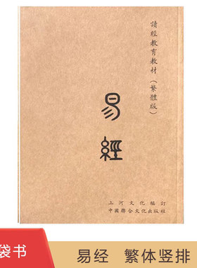 易经口袋书小本书周易