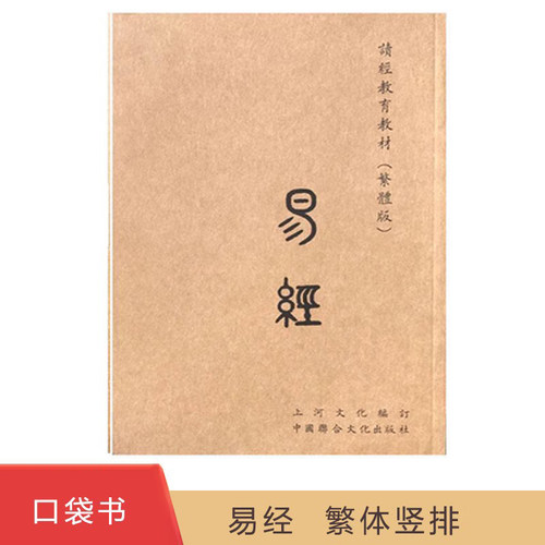 易经口袋书小本书周易