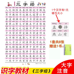 大字拼音挂图8张 正版 识字挂图送三字经书 儿童幼儿挂图墙贴小学生认字挂图宝宝识字挂图有声启蒙 三字经挂图 国学经典