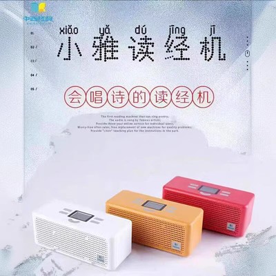 小雅读经机经典诵读朗读机