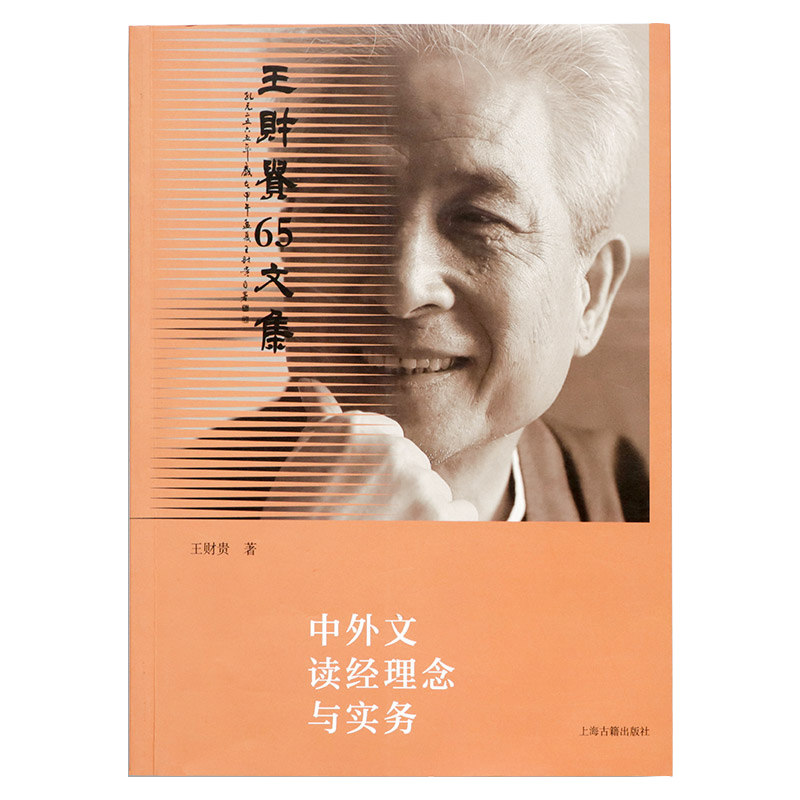 中外文读经理念一场演讲百年