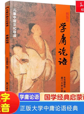 正版学庸论语全集完整版