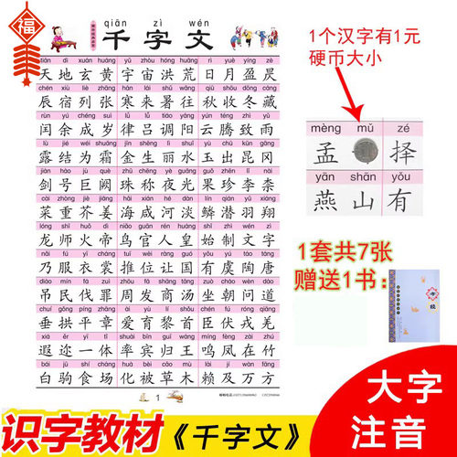 正版千字文识字挂图宝宝启蒙