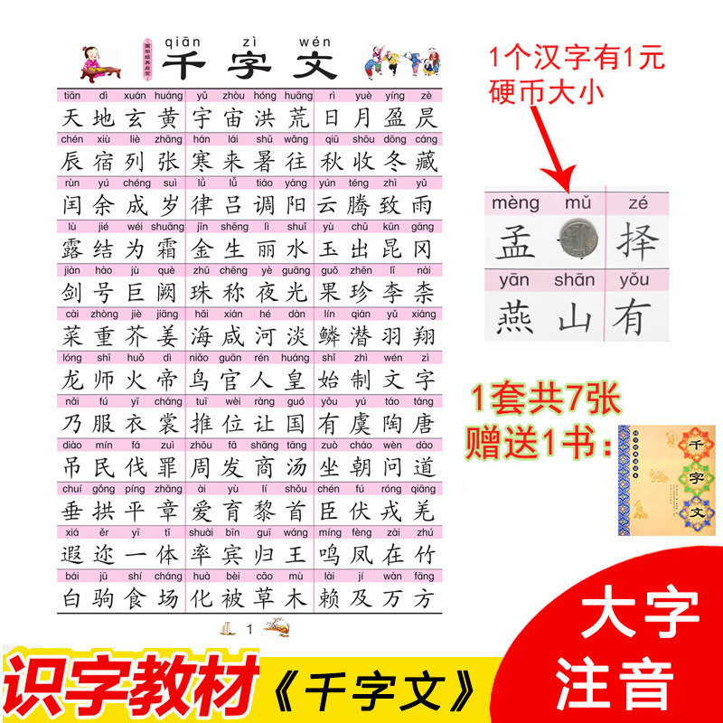 正版千字文识字挂图 宝宝启蒙孩子挂图 大字注音版 识字认字指读早教拼音学习拼读训练全套墙贴课本同步