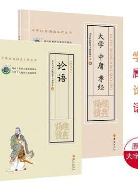 正版学庸论语大字注音版经典诵读