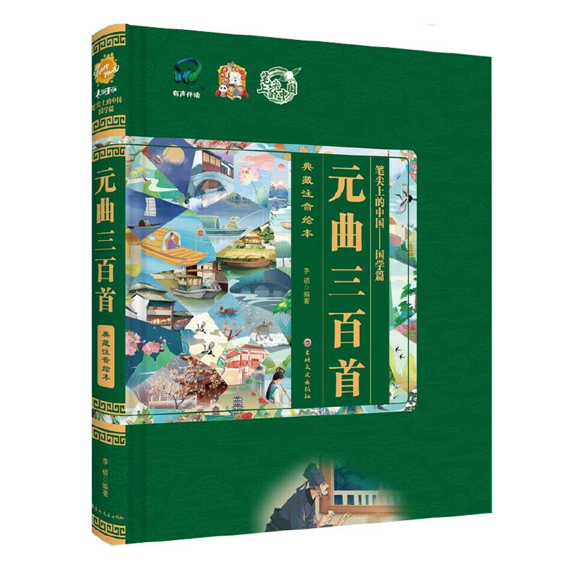 元曲宋词三百首唐诗诗经