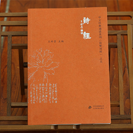 诗经 典藏版大字注音简繁对照 诗经全集共305篇风雅颂三卷合一经典中国古诗词大全诗歌鉴赏