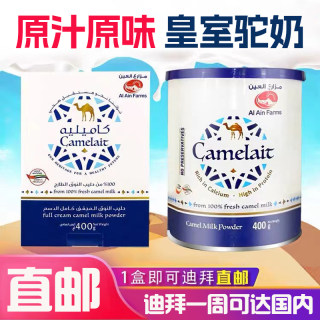 迪拜直邮 代购原装正品camelait 骆驼奶粉纯驼乳粉400g无糖全脂