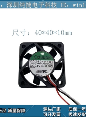 SUNON KD2404PFB3 24V 0.9W 4CM 4010 3线报警变频器风扇原装插头