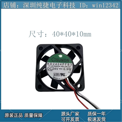 SUNON KD2404PFB3 24V 0.9W 4CM 4010 3线报警变频器风扇原装插头