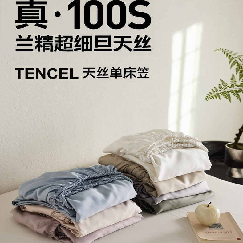 高端A类100S超细旦兰精天丝床笠单件夏季冰丝防滑床单床垫保护套2