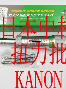 预置扭力计KANON中村1.5LTDK/3LTDK/6LTDK/12LTDK/20LTDK/30LTDKL