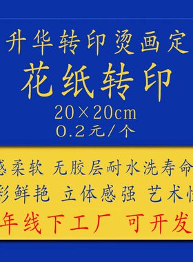 热升华转印定制烫画转印烫画纸