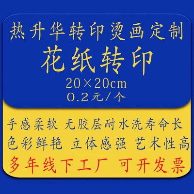 热升华转印定制烫画转印烫画纸