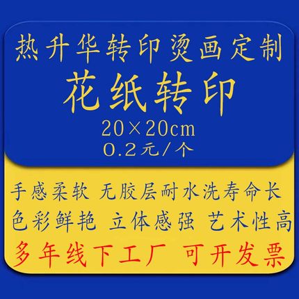 热升华印花定制工厂烫画转印数码印热转印花纸打印熨斗logo烫印