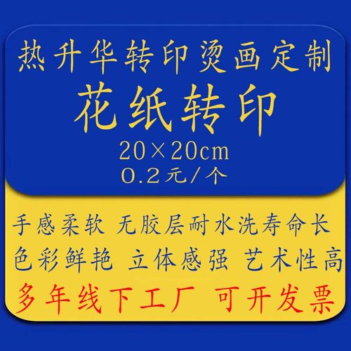 热升华转印定制烫画转印烫画纸