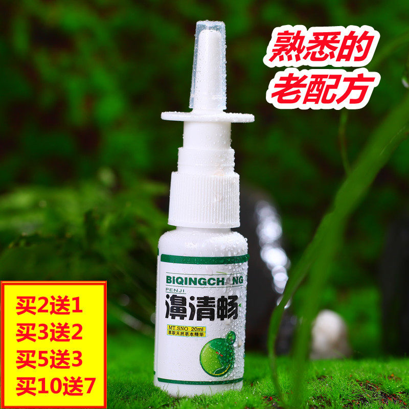 正品鼻濞清畅喷剂百花沐过敏鼻喷雾剂鼻子堵干痒不通气流鼻涕
