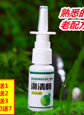 正品鼻濞清畅喷剂百花沐过敏鼻喷雾剂鼻子堵干痒不通气流鼻涕