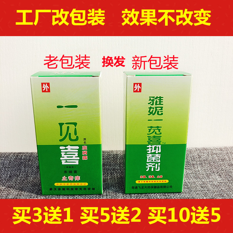 买5送2原雅妮一见喜皮屑露现雅妮一苋喜抑菌剂正品皮肤外用18ml 洗护清洁剂/卫生巾/纸/香薰 其它 原图主图