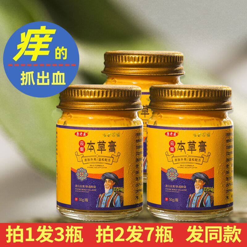 云南本草膏顽固牛皮膏全身手足股软膏外用专用皮肤膏成人草本