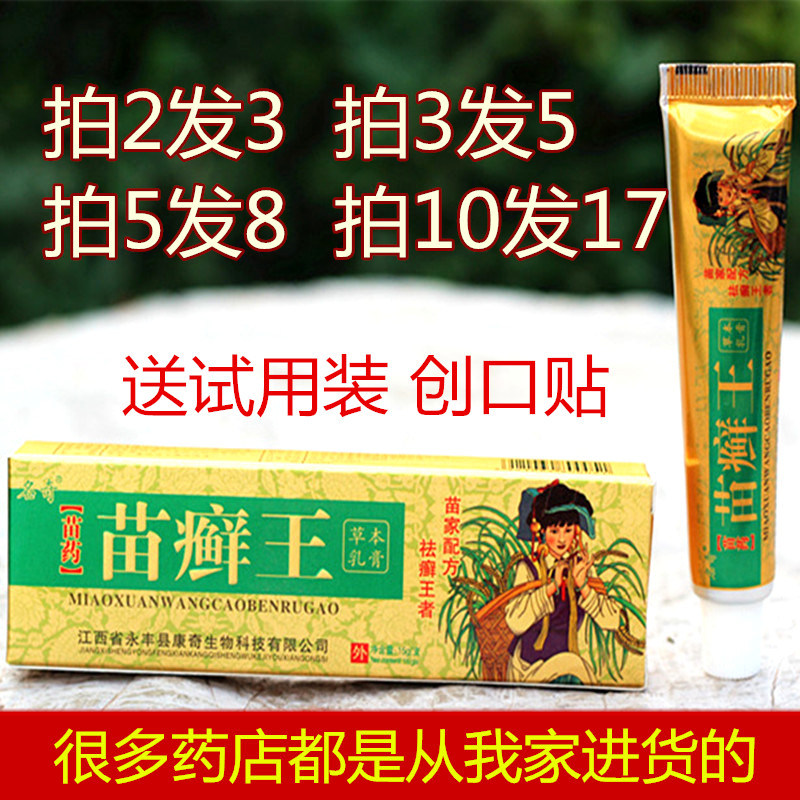 买3送2正品康奇苗癣王草本乳膏永丰乳膏牛皮外用癣皮肤抑菌止痒膏